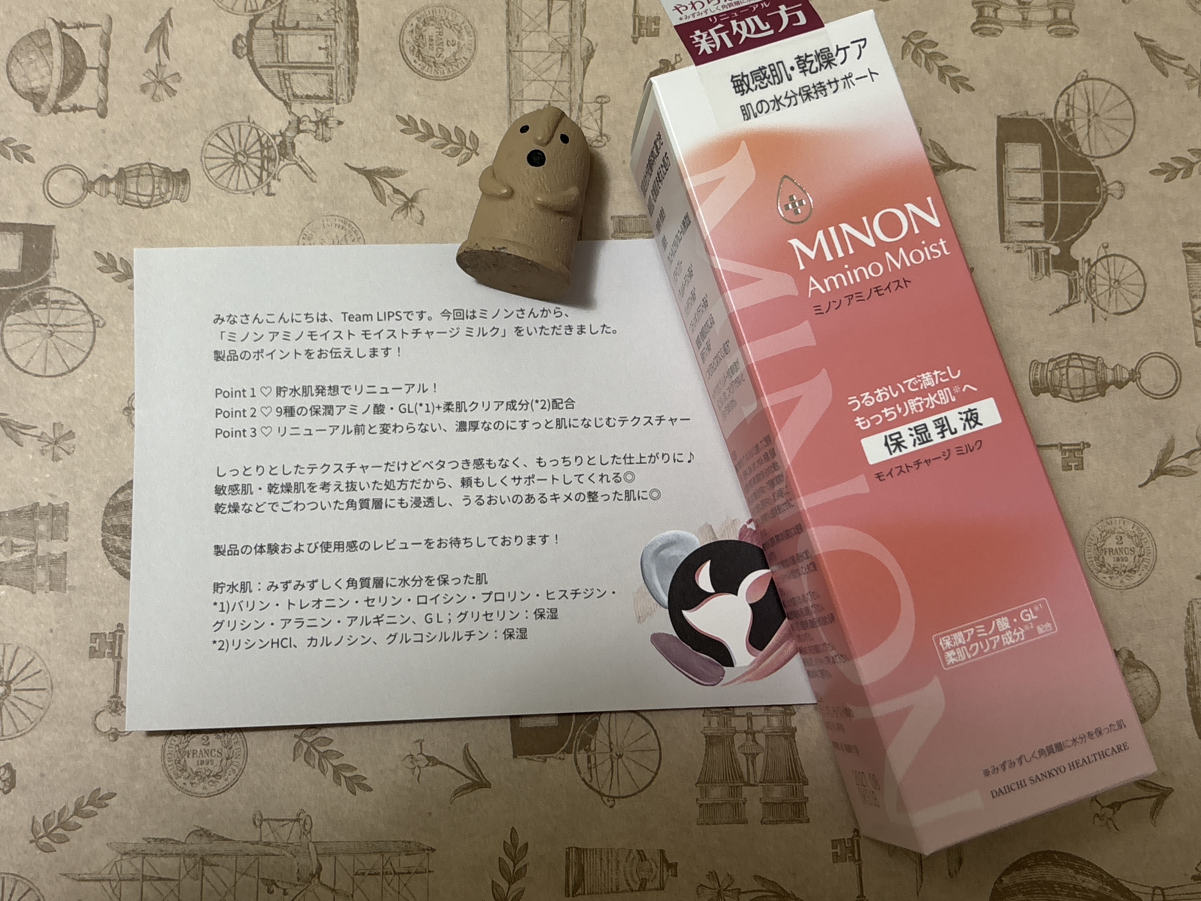 ミノン アミノモイスト モイストチャージ ミルク/ミノン/乳液を使ったクチコミ（1枚目）