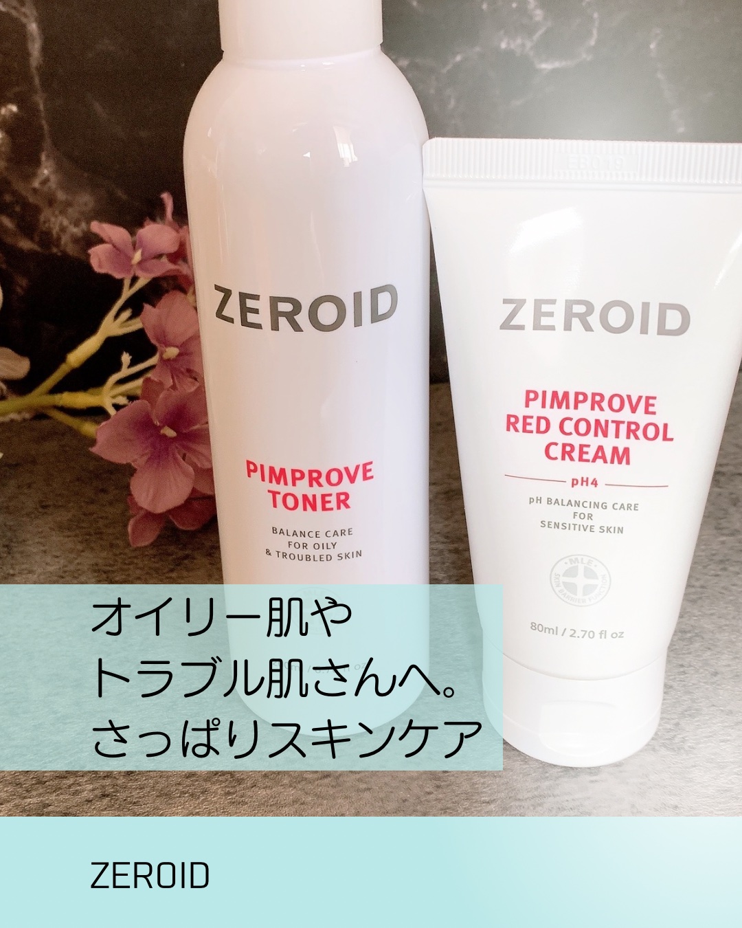 ピンプローブモイスチャーライザー/ZEROID/フェイスクリームを使ったクチコミ（1枚目）