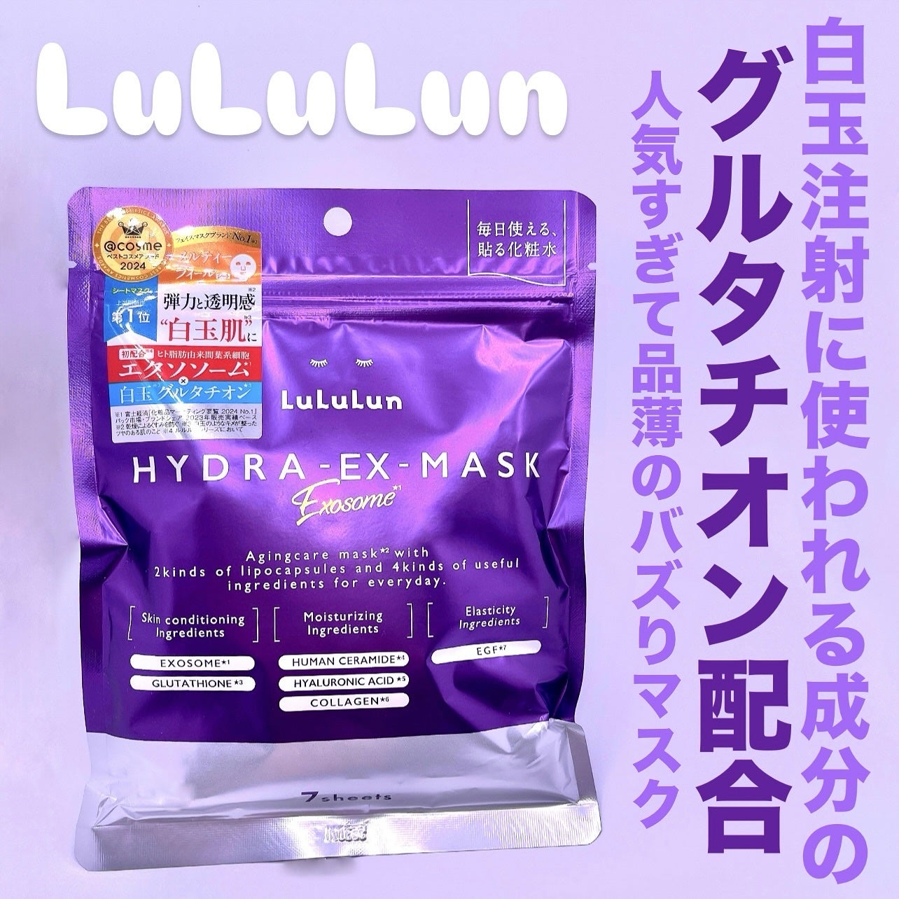 ルルルン ハイドラ EX マスク/ルルルン/シートマスク・パックを使ったクチコミ(1枚目)