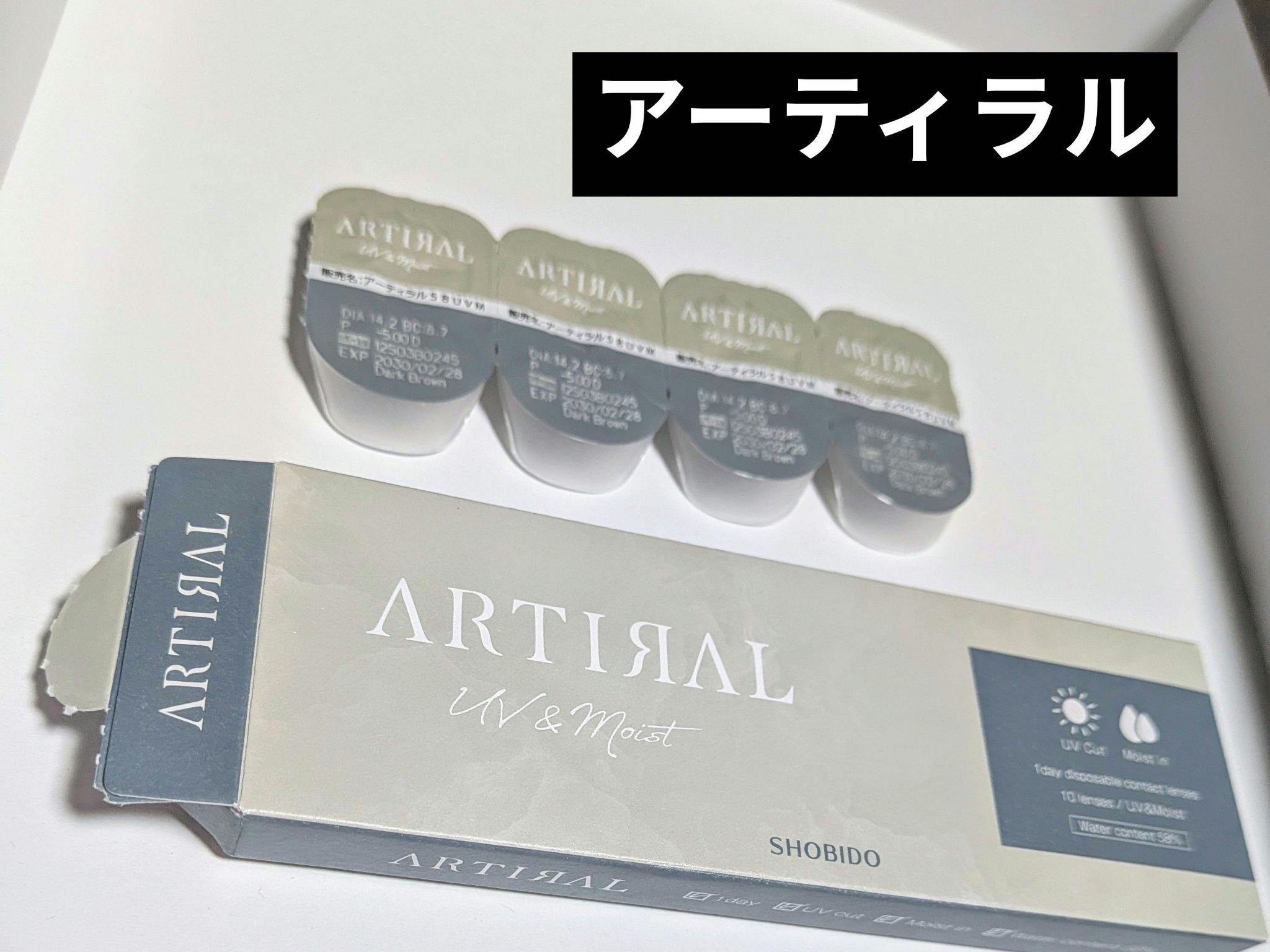 アーティラル 1day UVM 高含水/ARTIRAL/ワンデー（１DAY）カラコンを使ったクチコミ（1枚目）