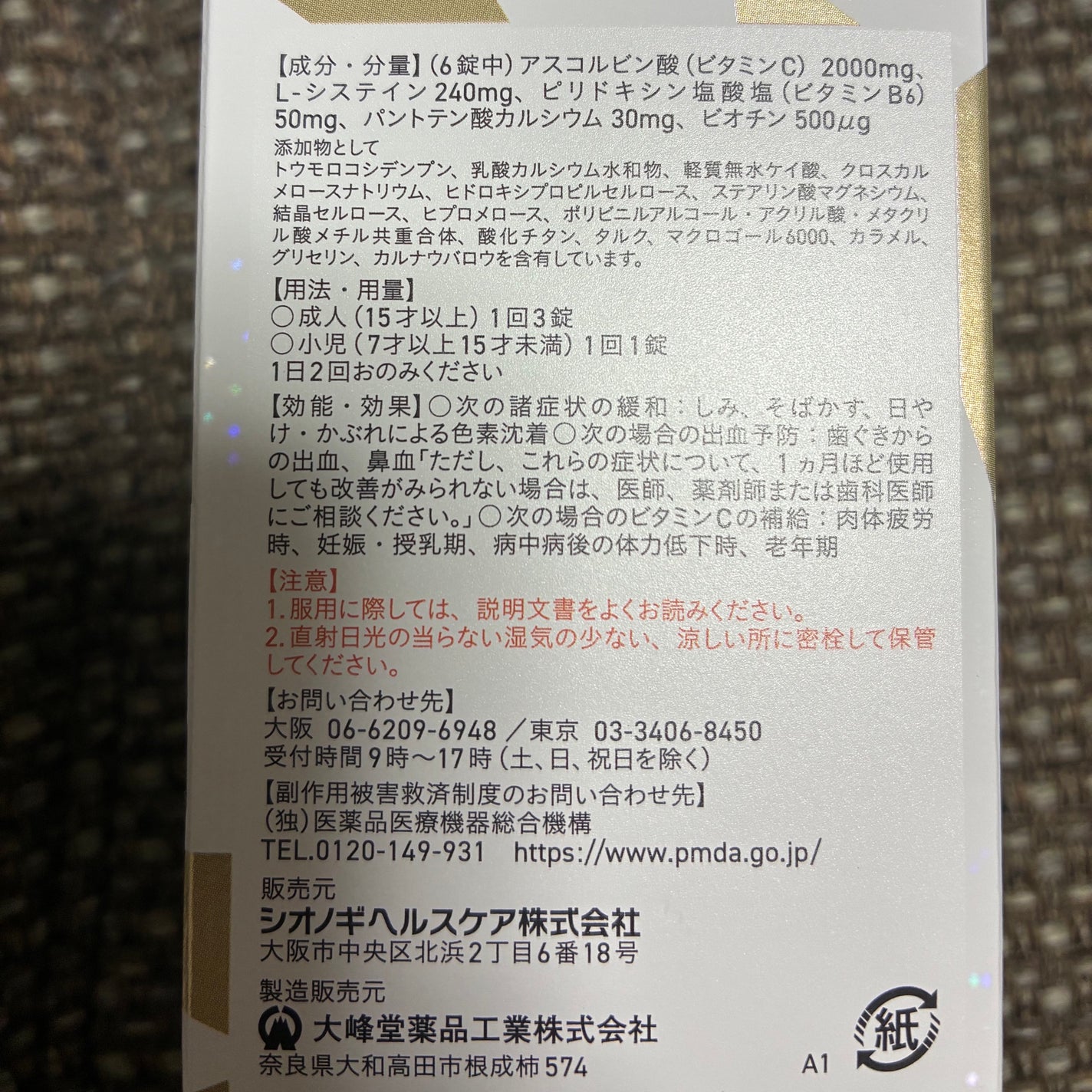 ビタミンC「2000」(医薬品)/武田薬品工業/健康サプリメントを使ったクチコミ(6枚目)