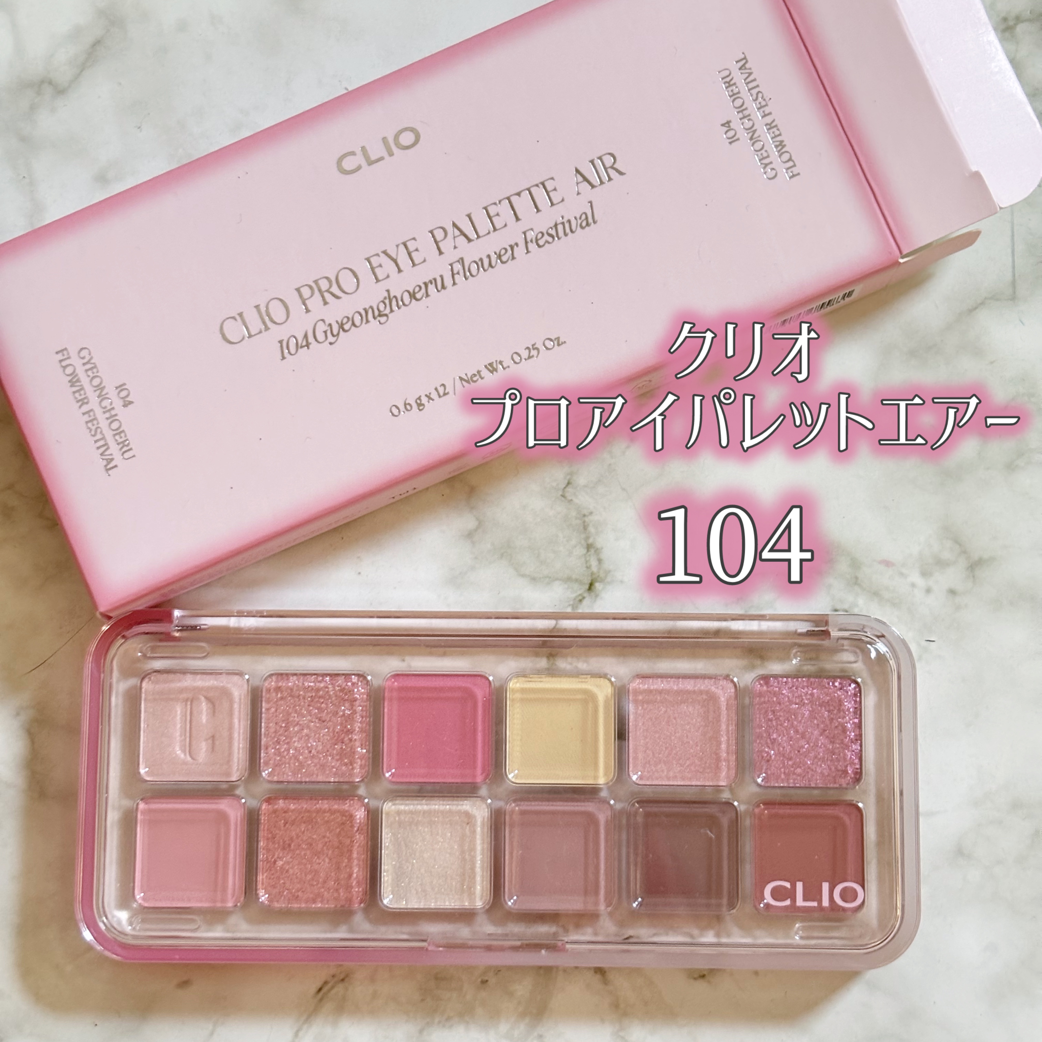 プロ アイ パレット エアー/CLIO/アイシャドウパレットを使ったクチコミ（2枚目）