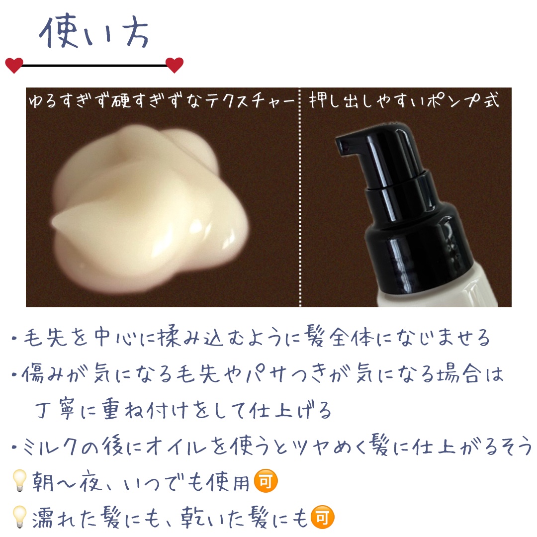 トリートメントリペアミルク/ディアボーテ/ヘアミルクを使ったクチコミ（2枚目）