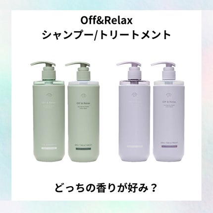 スパ・シャンプー/ヘアトリートメント ディープクレンズ/Off&Relax/市販シャンプーを使ったクチコミ(1枚目)