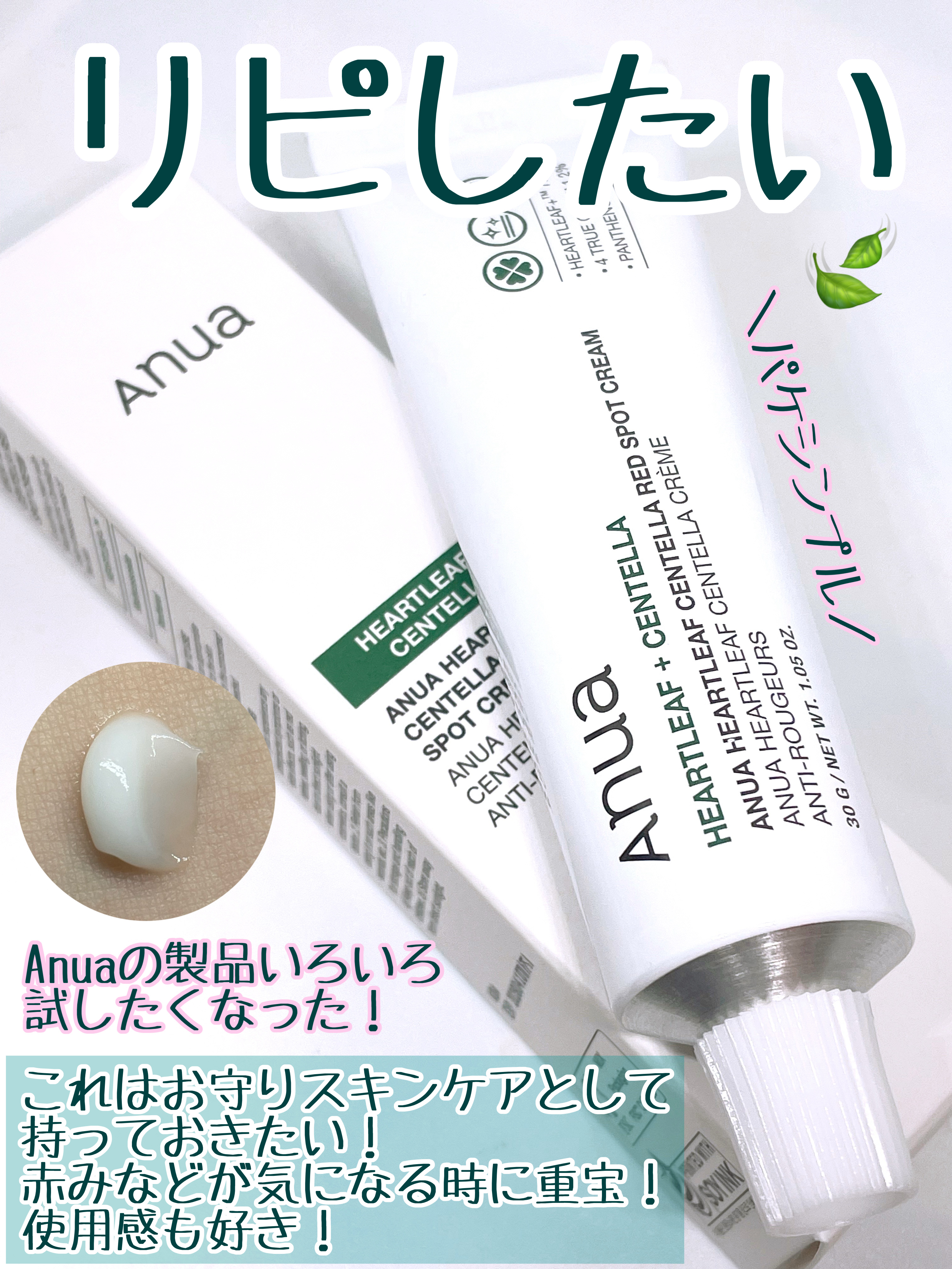 ドクダミセンテラレッドスポットクリーム/Anua/フェイスクリームを使ったクチコミ（3枚目）