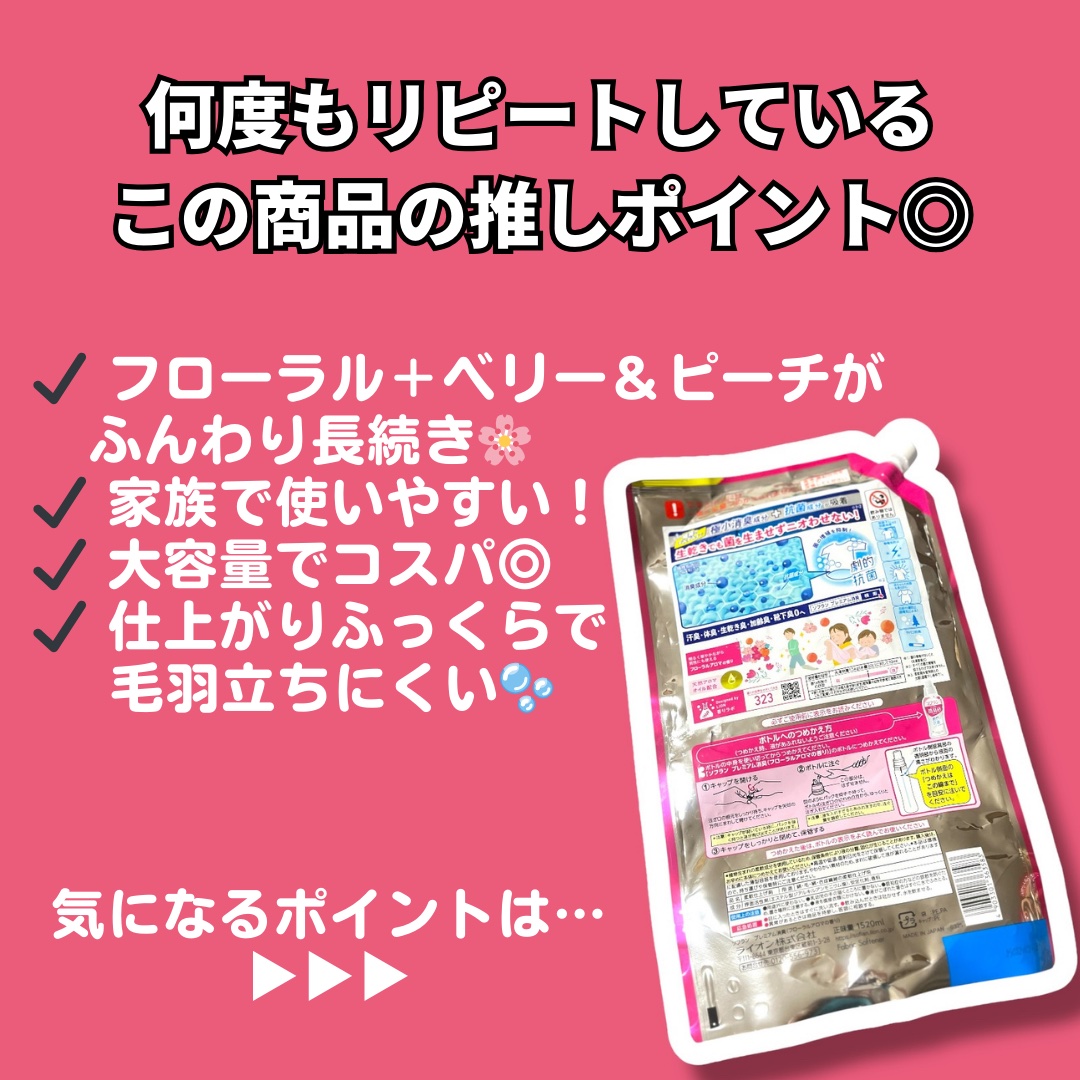 プレミアム消臭 フローラルアロマの香り/ソフラン/柔軟剤を使ったクチコミ（2枚目）