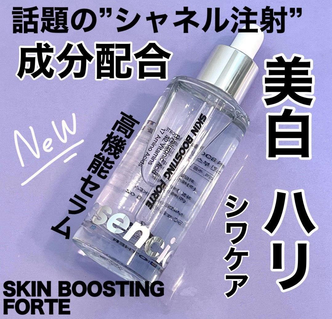 スキンブースティングフォルテセラム/essenciel/美容液を使ったクチコミ(1枚目)