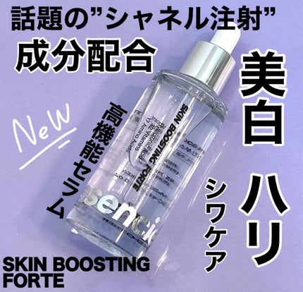 スキンブースティングフォルテセラム/essenciel/美容液を使ったクチコミ(1枚目)