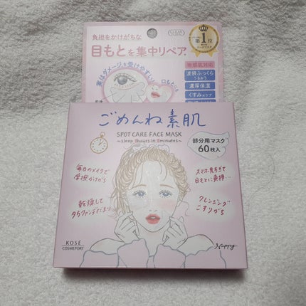 ごめんね素肌 スポットケアマスク/クリアターン/シートマスク・パックを使ったクチコミ(1枚目)