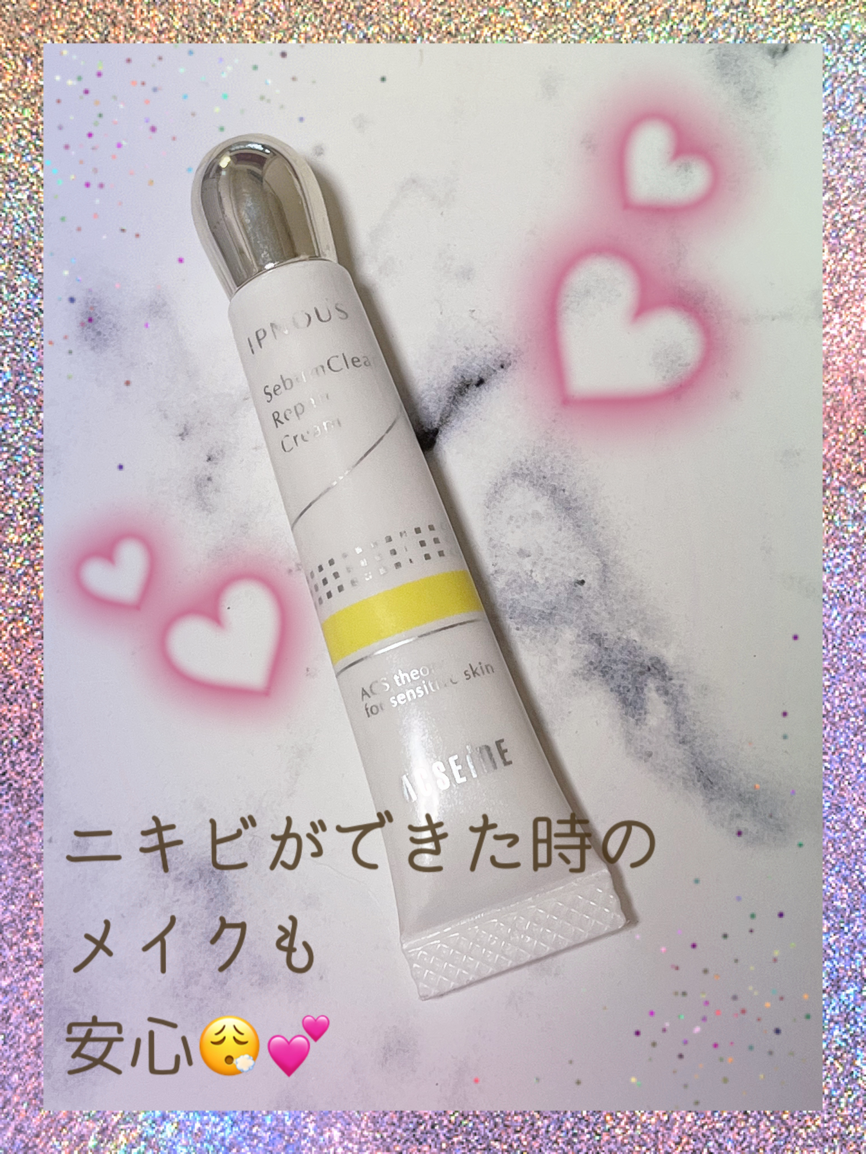 イプノス シーバムクリア リペアクリーム/ACSEINE/フェイスクリームを使ったクチコミ（1枚目）