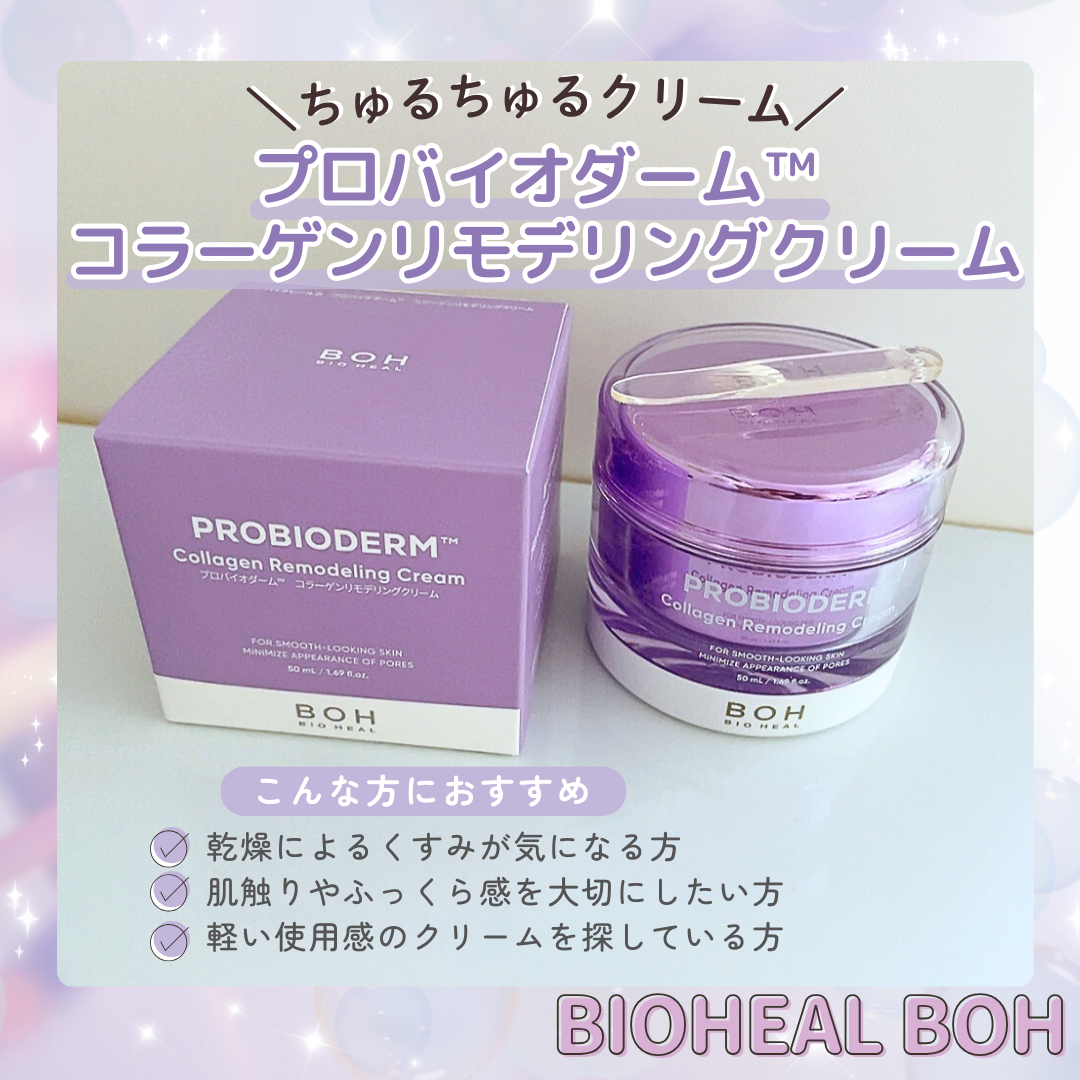 ãããã€ãªããŒã ã³ã©ãŒã²ã³ ãªã¢ããªã³ã°ã¯ãªãŒã /BIOHEAL BOH/ãã§ã€ã¹ã¯ãªãŒã ã䜿ã£ãã¯ãã³ãïŒ1æç®ïŒ