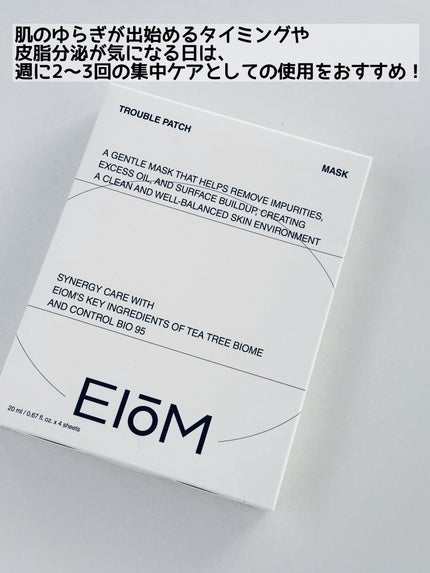 トラブルパッチマスク/EIOM/その他スキンケアを使ったクチコミ(3枚目)