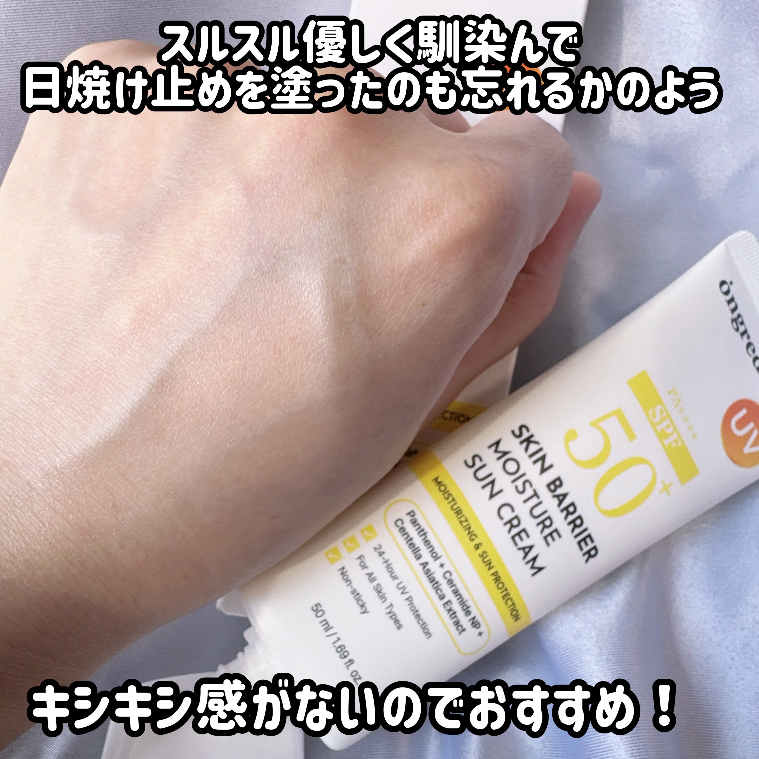 スキンバリアモイスチャーサンクリーム/Ongredients/日焼け止めクリームを使ったクチコミ（3枚目）