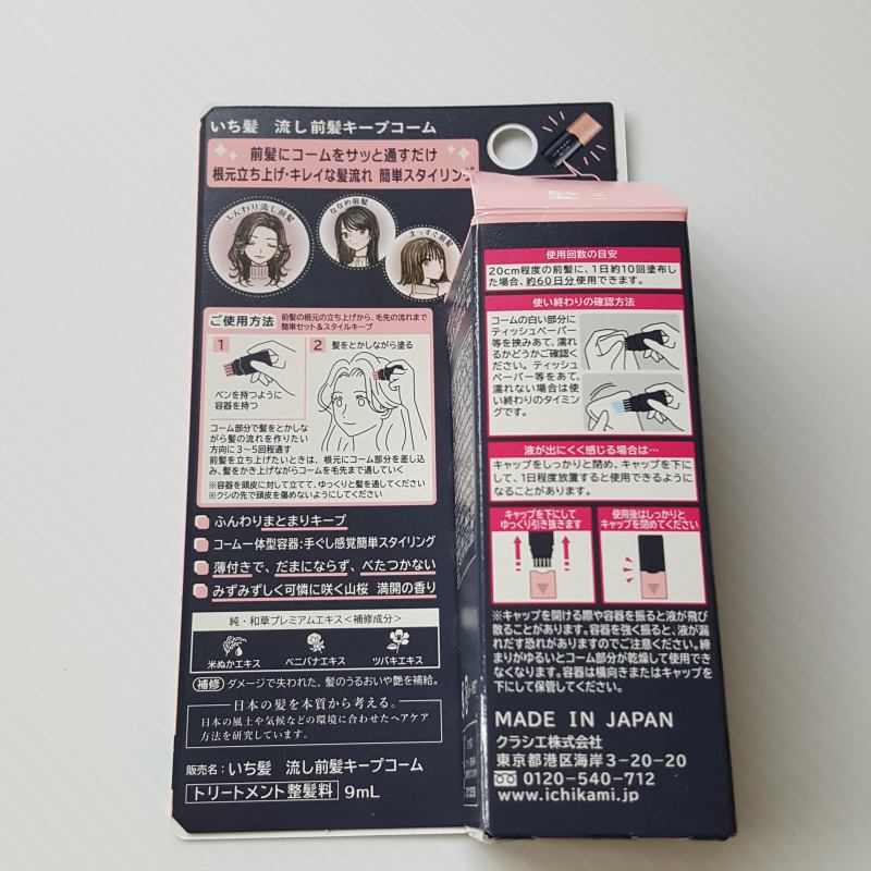 流し前髪キープコーム/いち髪/ヘアジェルを使ったクチコミ(5枚目)