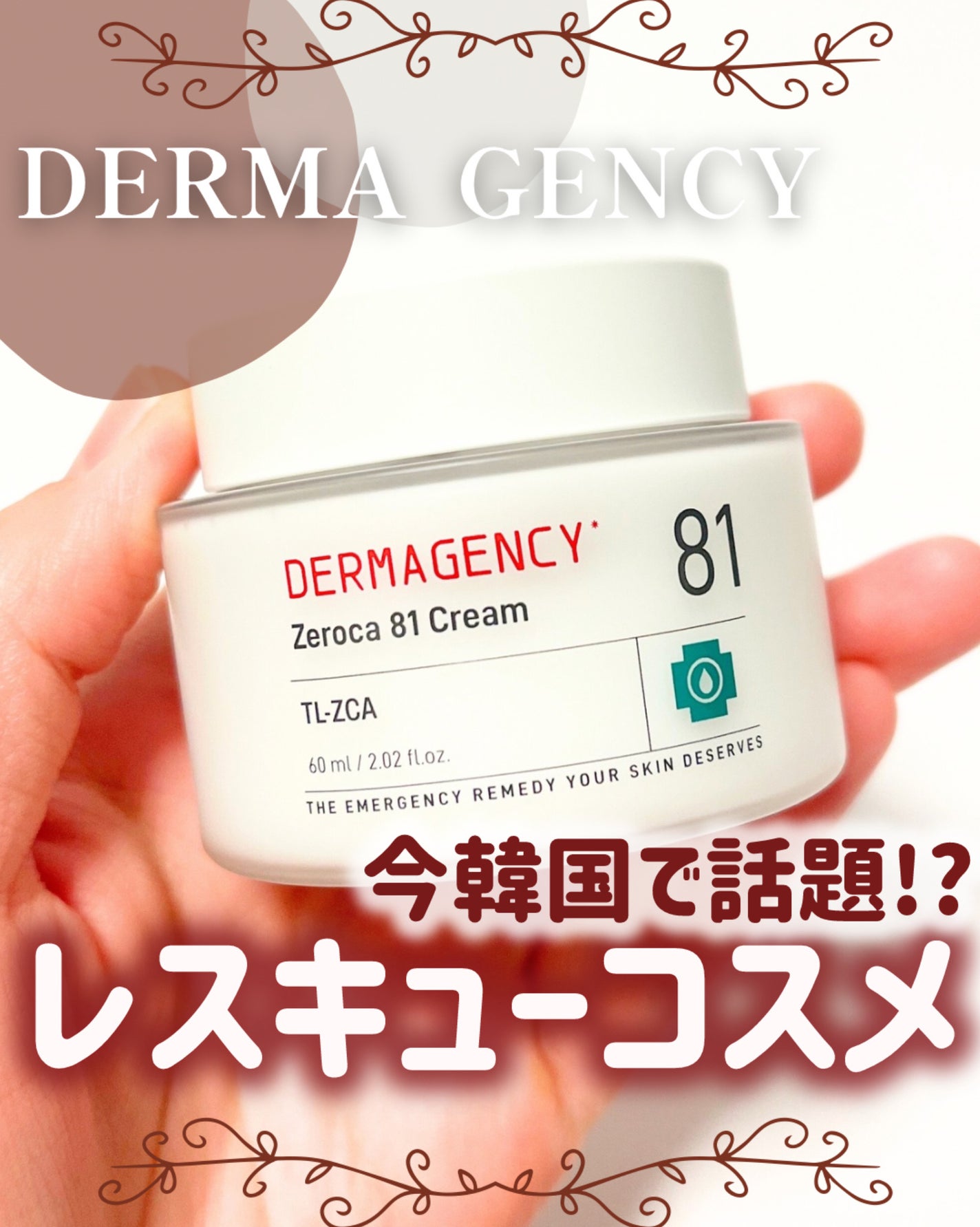 ダーマジェンシー ゼロカ81 クリーム/DERMAGENCY/フェイスクリームを使ったクチコミ(1枚目)