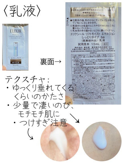 リフトモイスト エマルジョン しっとりタイプ ba/エリクシール/乳液を使ったクチコミ(3枚目)