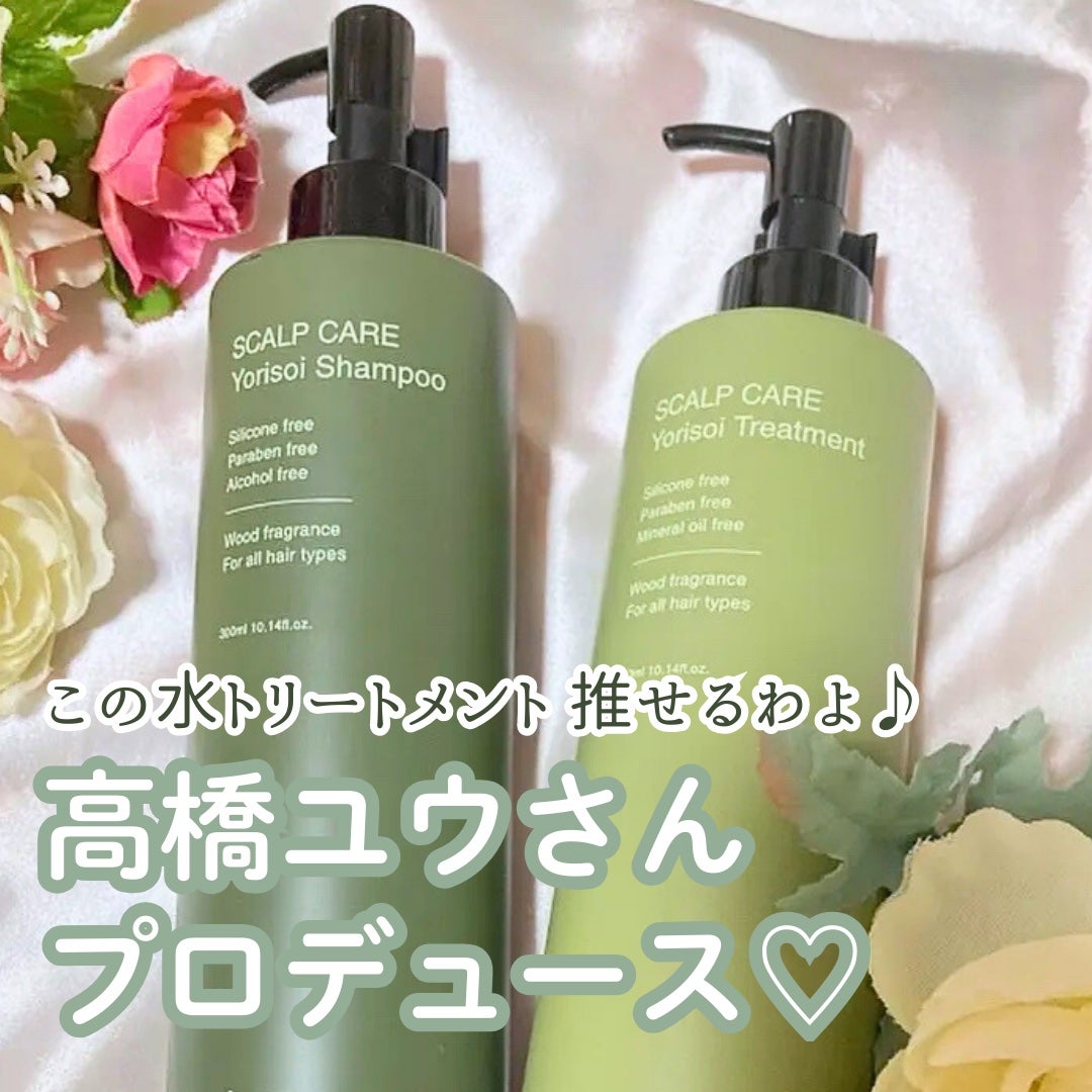 ヨリソイシャンプー/トリートメント/iiinalily/市販シャンプーを使ったクチコミ(1枚目)