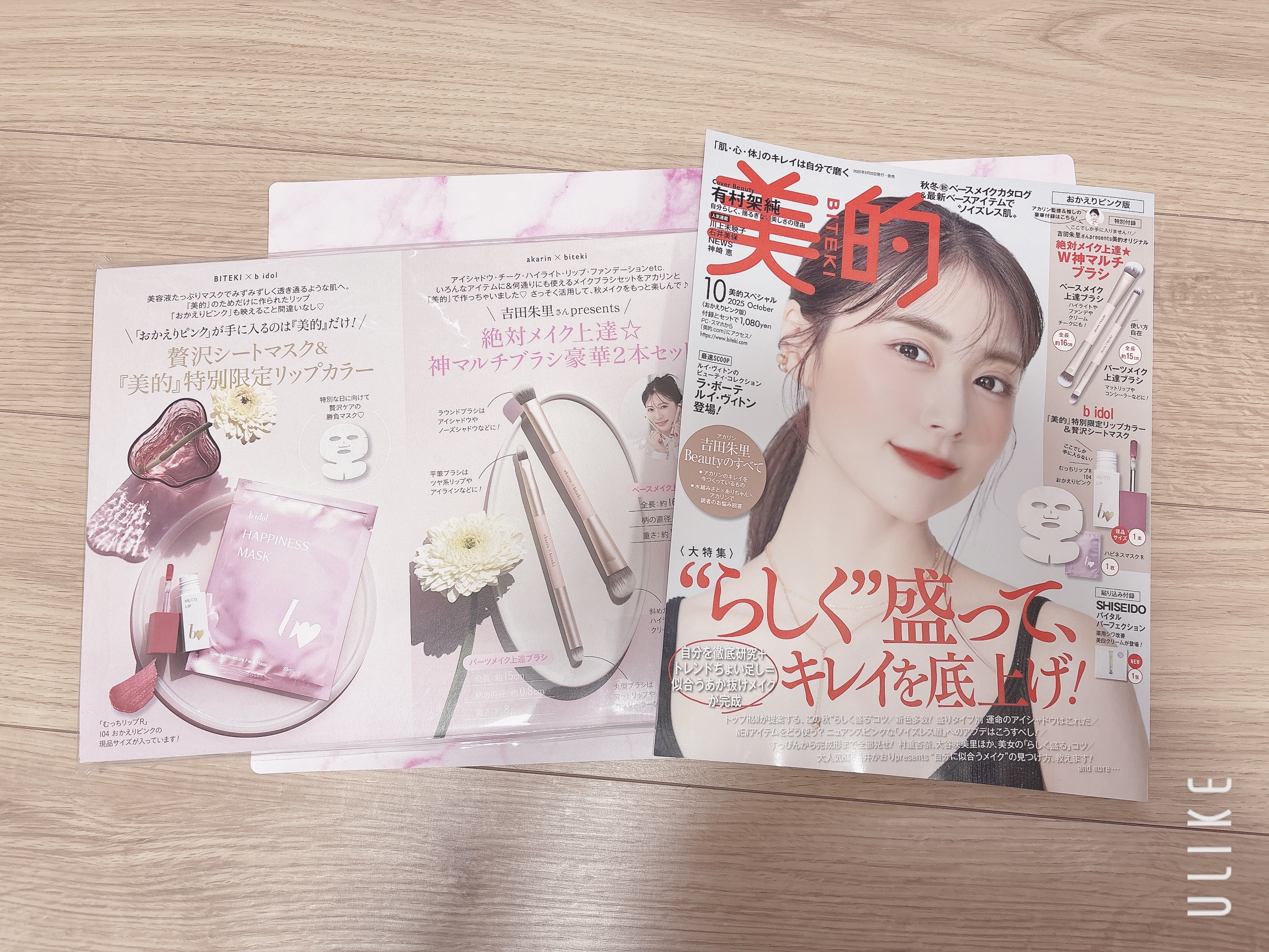 美的スペシャル１０月号　おかえりピンク版/美的/雑誌を使ったクチコミ（1枚目）