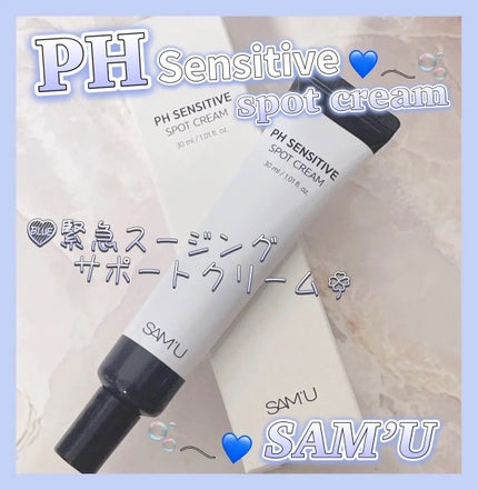 PHセンシティブスポットクリーム/SAM'U/フェイスクリームを使ったクチコミ(1枚目)