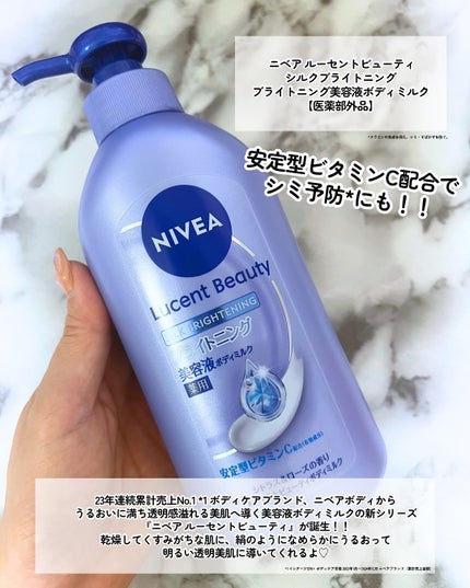 【医薬部外品】ニベア ルーセントビューティ シルクブライトニング ブライトニング美容液ボディミルク/ニベア/ボディミルクを使ったクチコミ(2枚目)