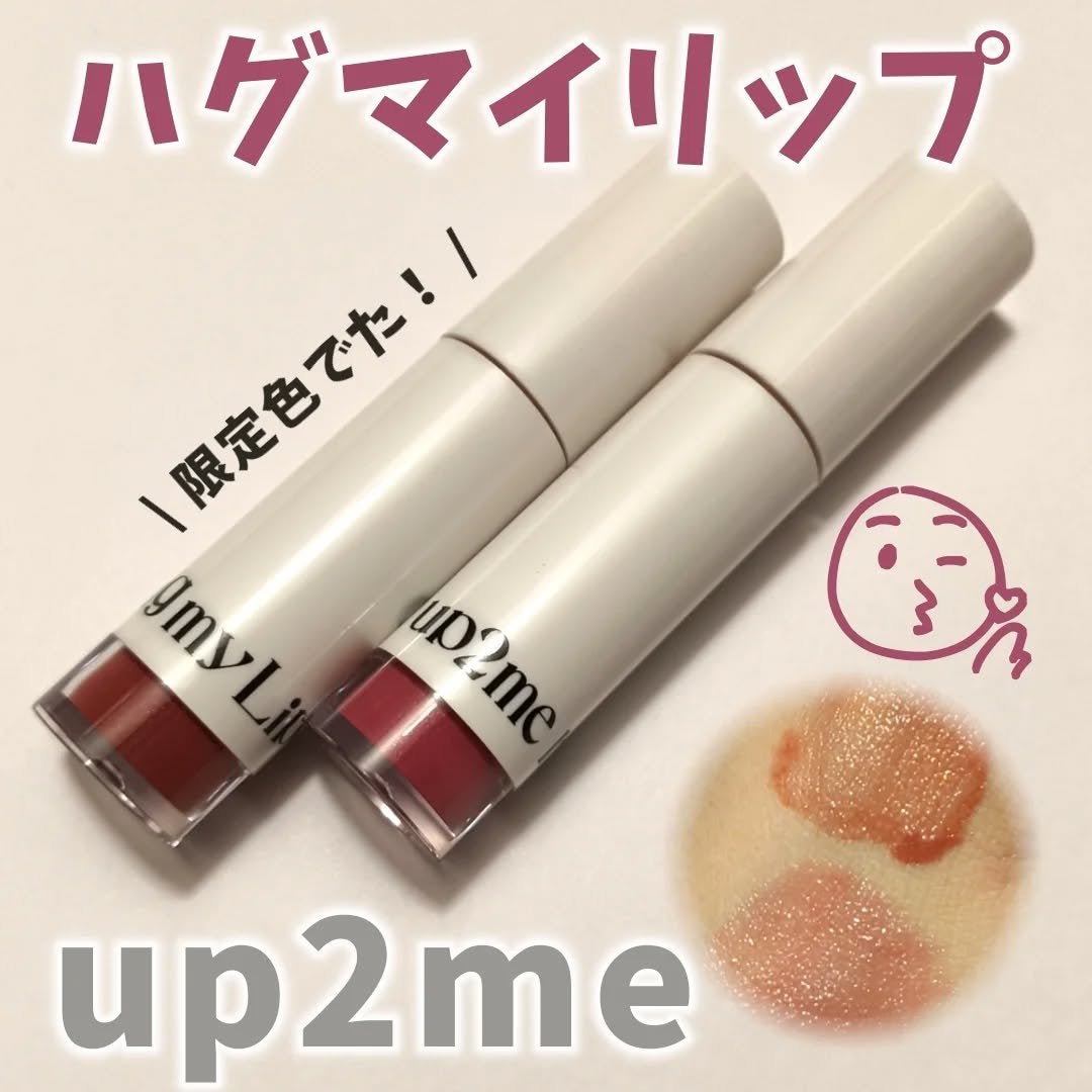 アップトゥーミー ハグマイリップ カラーロックプランパー/up2me/リッププランパーを使ったクチコミ(1枚目)