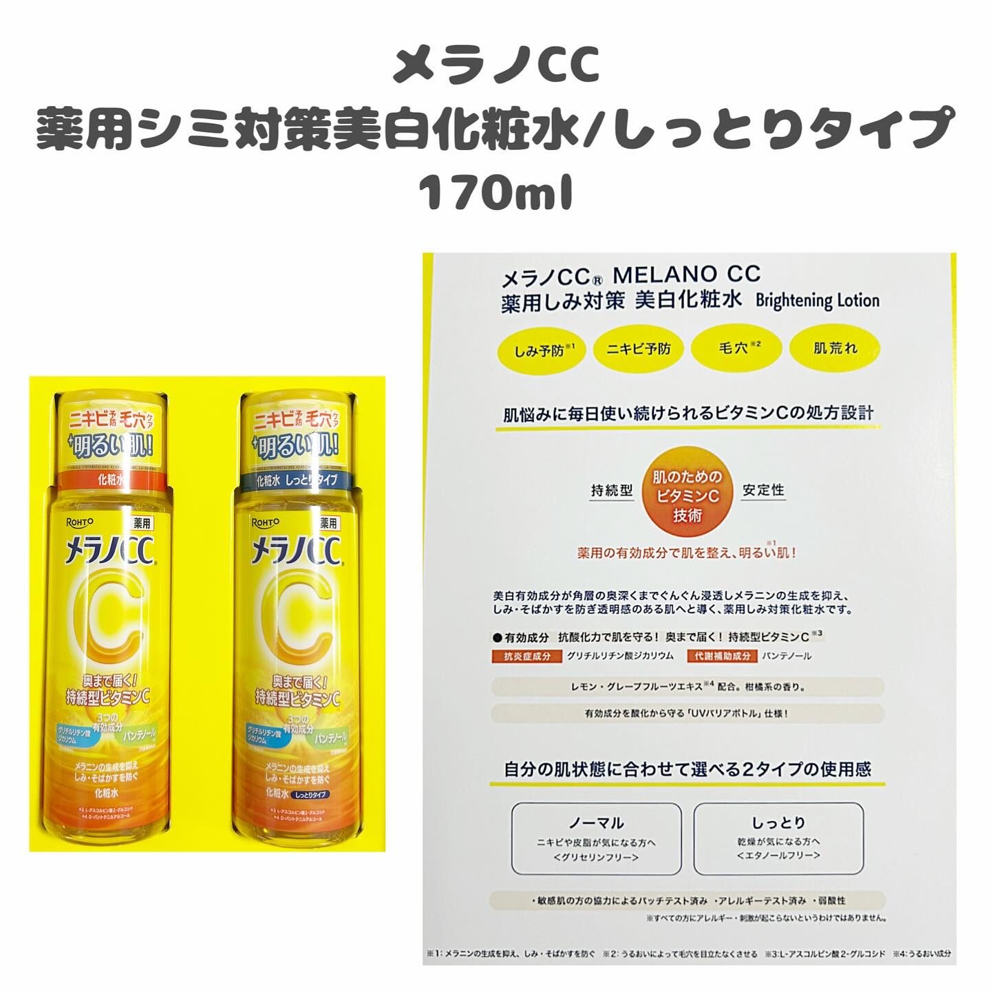 メラノCC 薬用しみ対策美白化粧水/メラノCC/化粧水を使ったクチコミ（2枚目）
