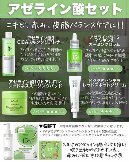 アスカ on LIPS 「この時を待ってました…🥳/Anuaからお馴染みの企画BOXが登..」(5枚目)