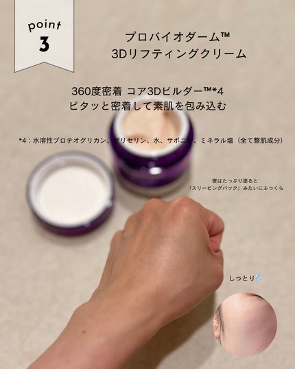 バイオヒールボ プロバイオダーム 3Dリフティングクリーム/BIOHEAL BOH/フェイスクリームを使ったクチコミ(4枚目)