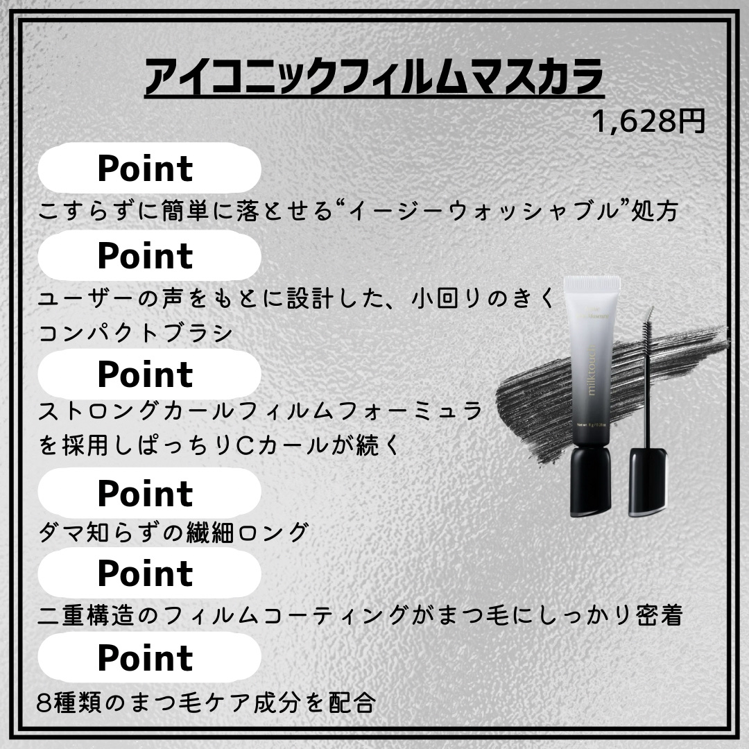 アイコニックロングマスカラ/Milk Touch/マスカラを使ったクチコミ（3枚目）