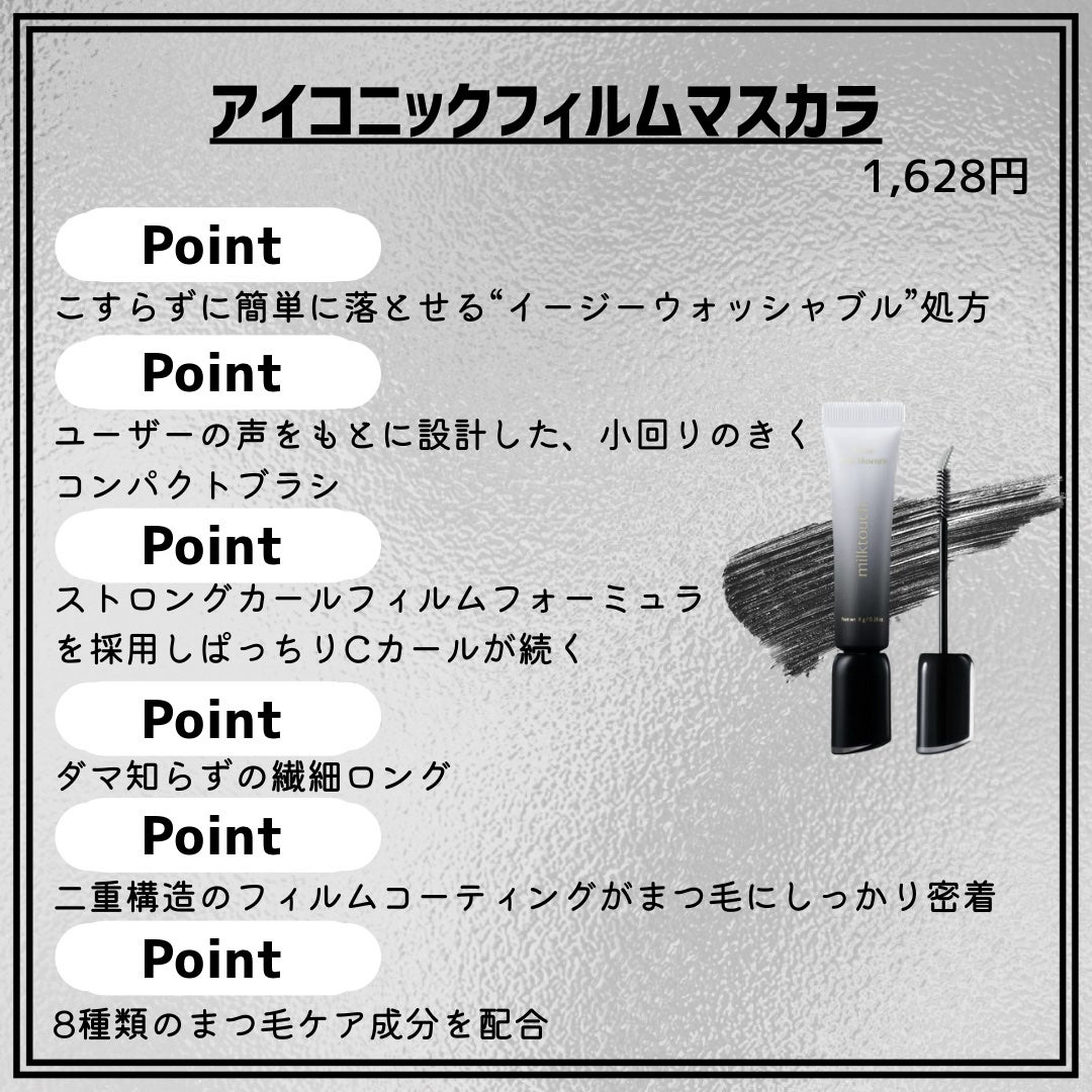 アイコニックロングマスカラ/Milk Touch/マスカラを使ったクチコミ(3枚目)