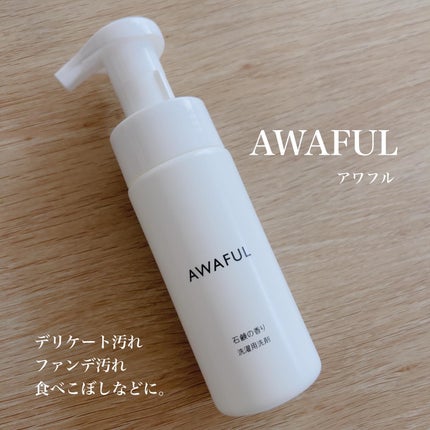 AWAFUL 洗濯用洗剤/鎌倉ライフ/洗濯洗剤を使ったクチコミ(1枚目)