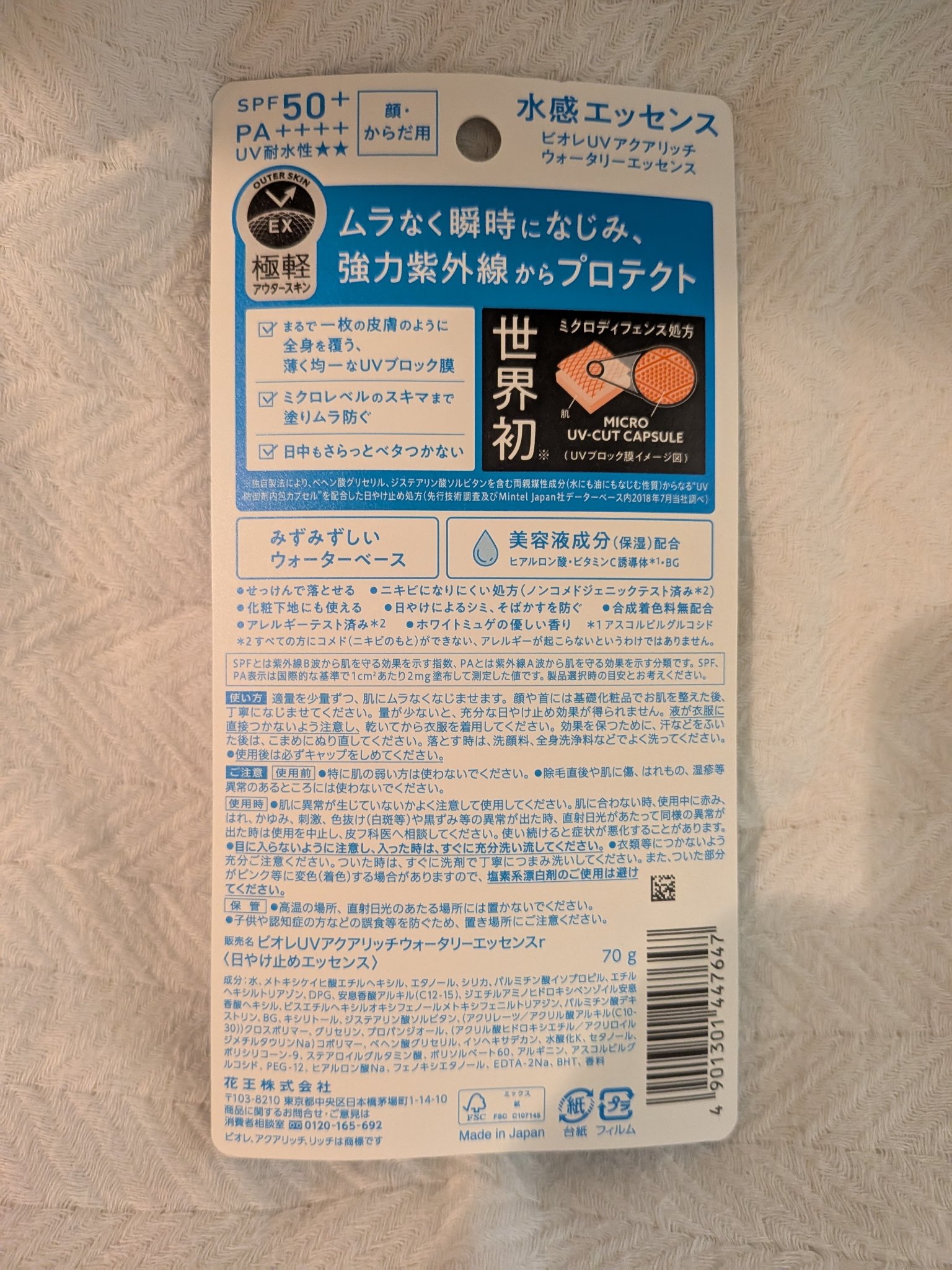 ビオレ ビオレUV アクアリッチ ウォータリーエッセンスのクチコミ「焼けにくいしベタつかないと聞いたので買ってみました！
ビオレの日焼け止めクリーム✨

マジでベ.....」（2枚目）