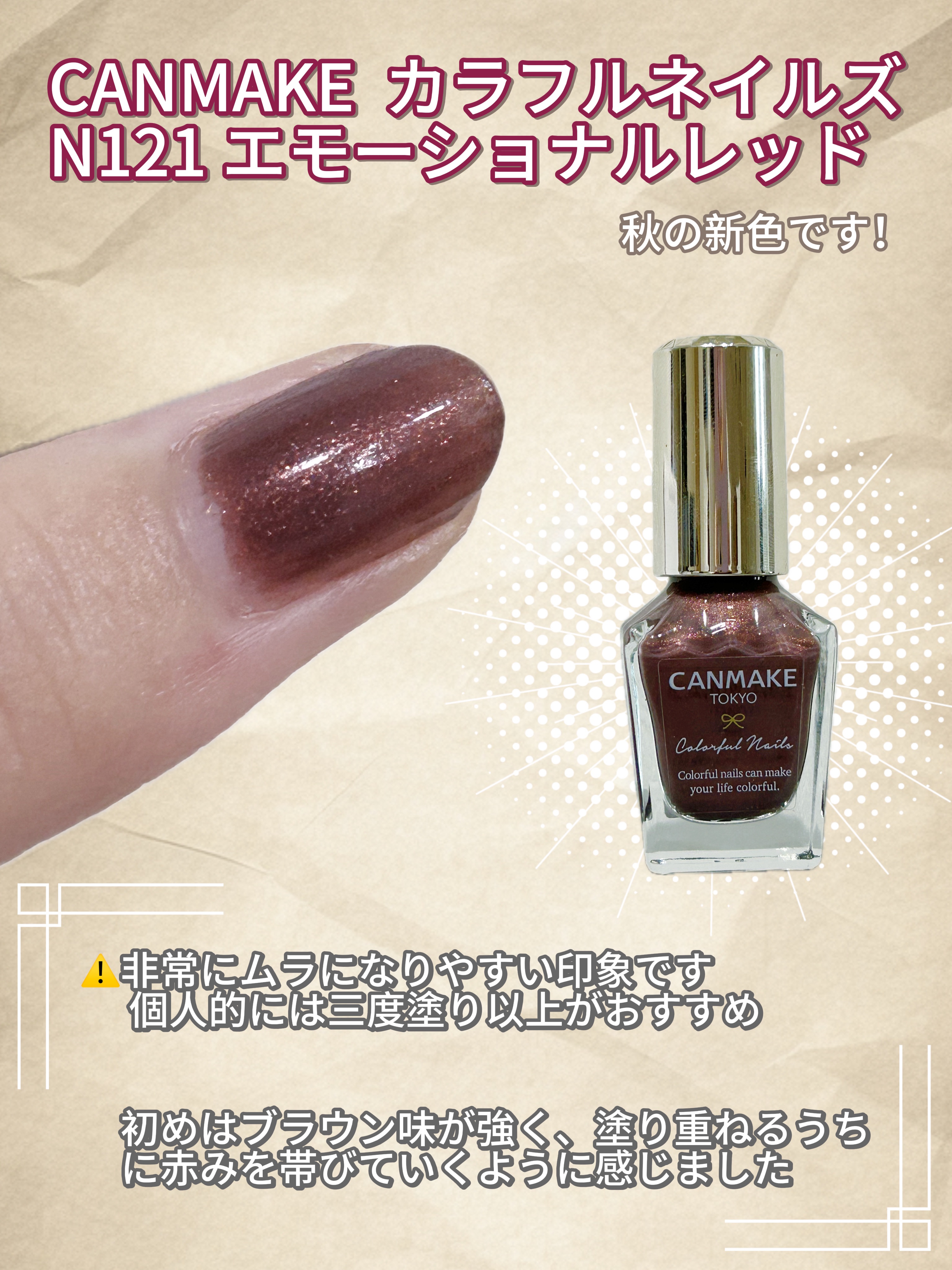 カラフルネイルズ N121 エモーショナルレッド/キャンメイク/マニキュアを使ったクチコミ（2枚目）