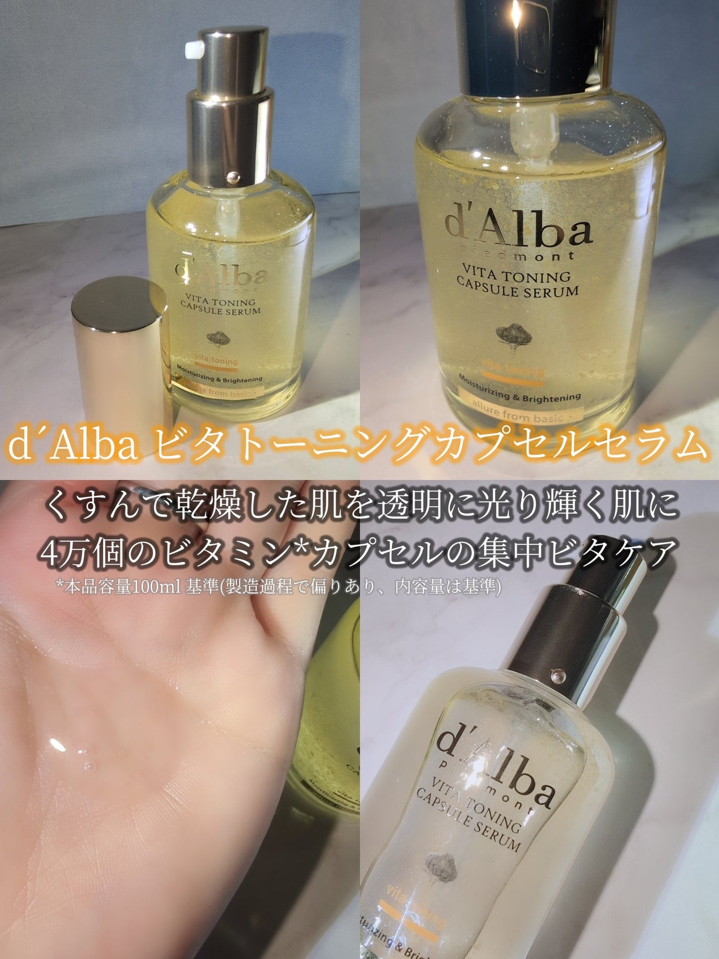 ビタトーニングセラムトナー/ダルバ/化粧水を使ったクチコミ(4枚目)