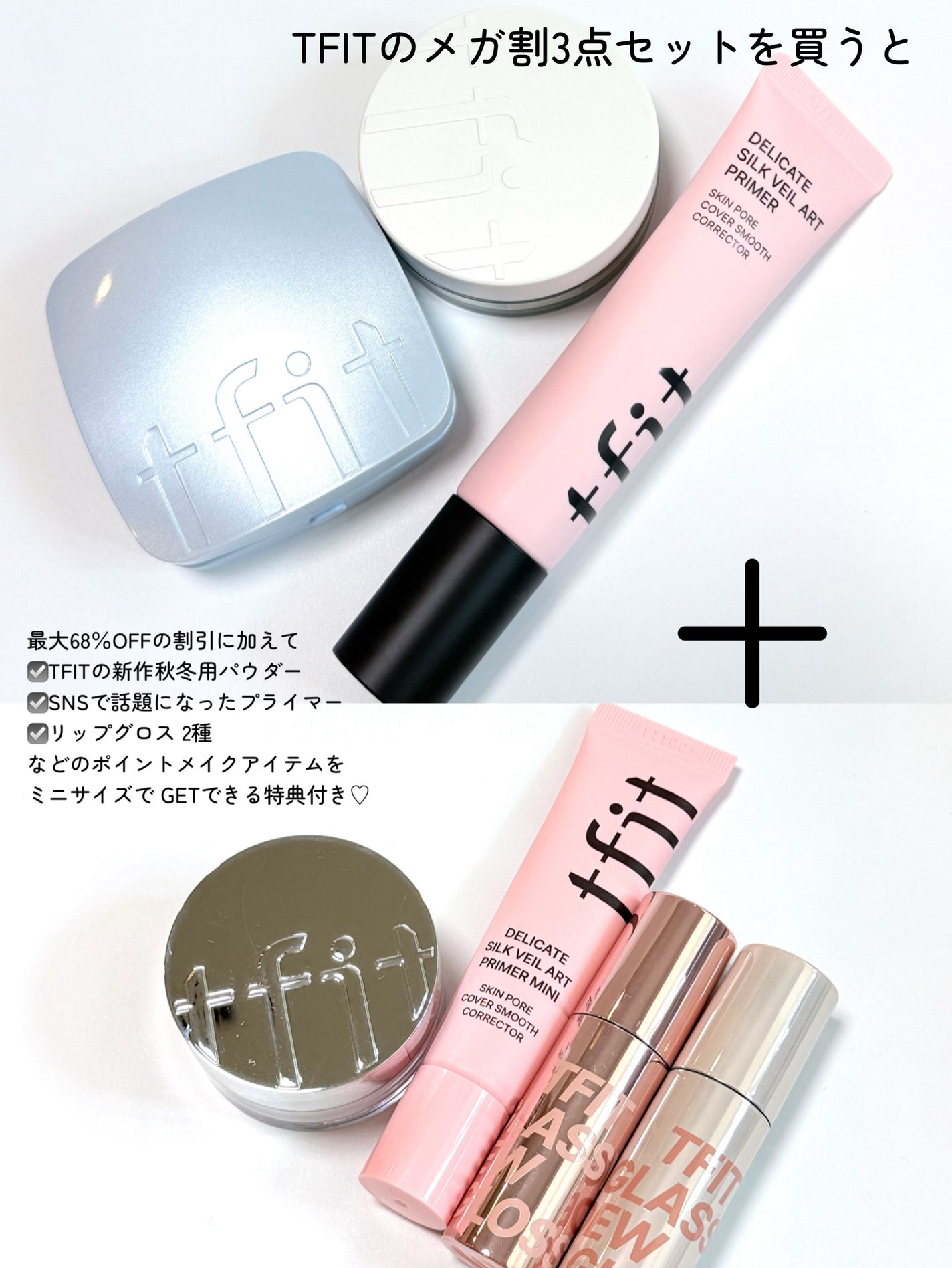 デリケートシルクベールアートプライマー/TFIT/化粧下地を使ったクチコミ(2枚目)