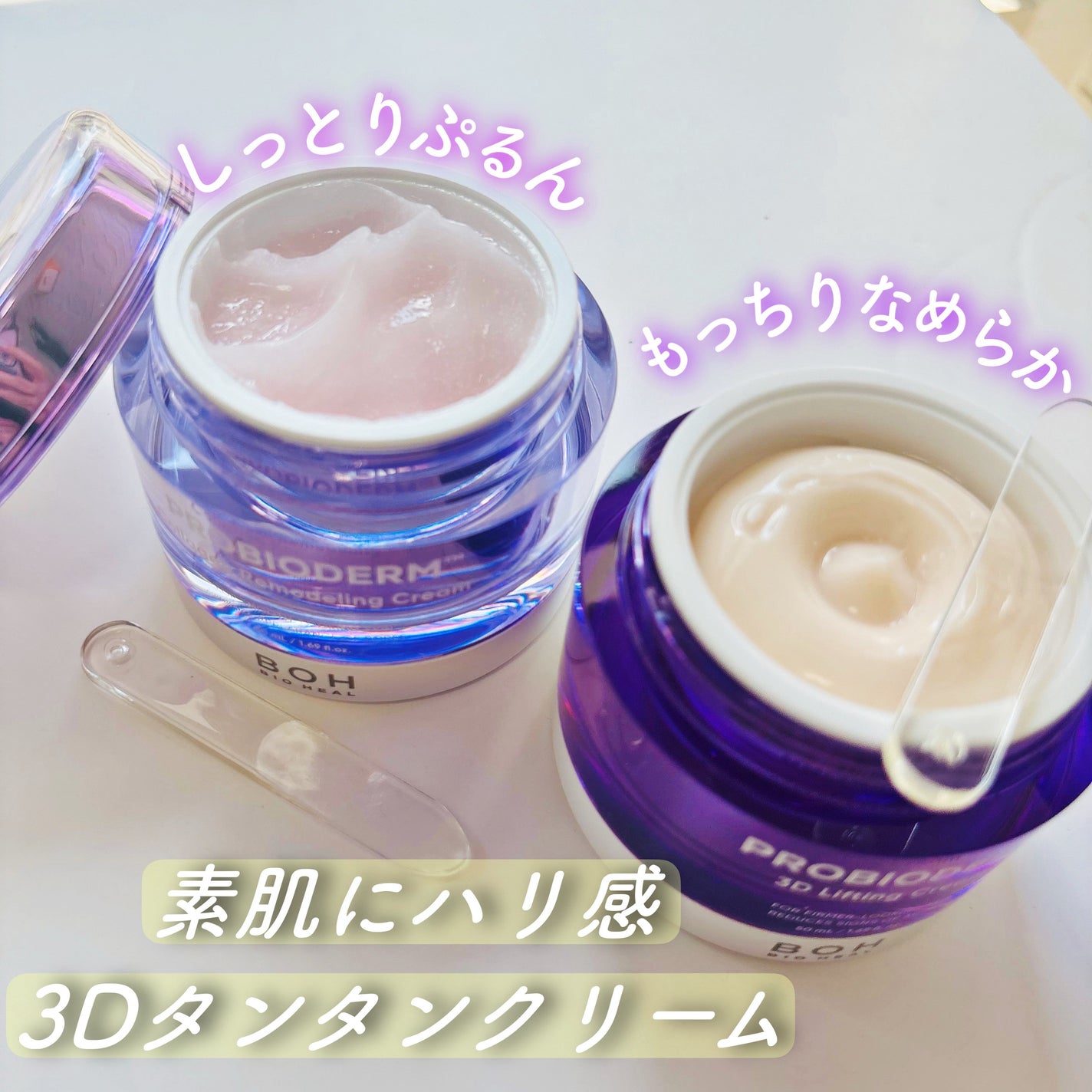 バイオヒールボ プロバイオダーム 3Dリフティングクリーム/BIOHEAL BOH/フェイスクリームを使ったクチコミ(1枚目)