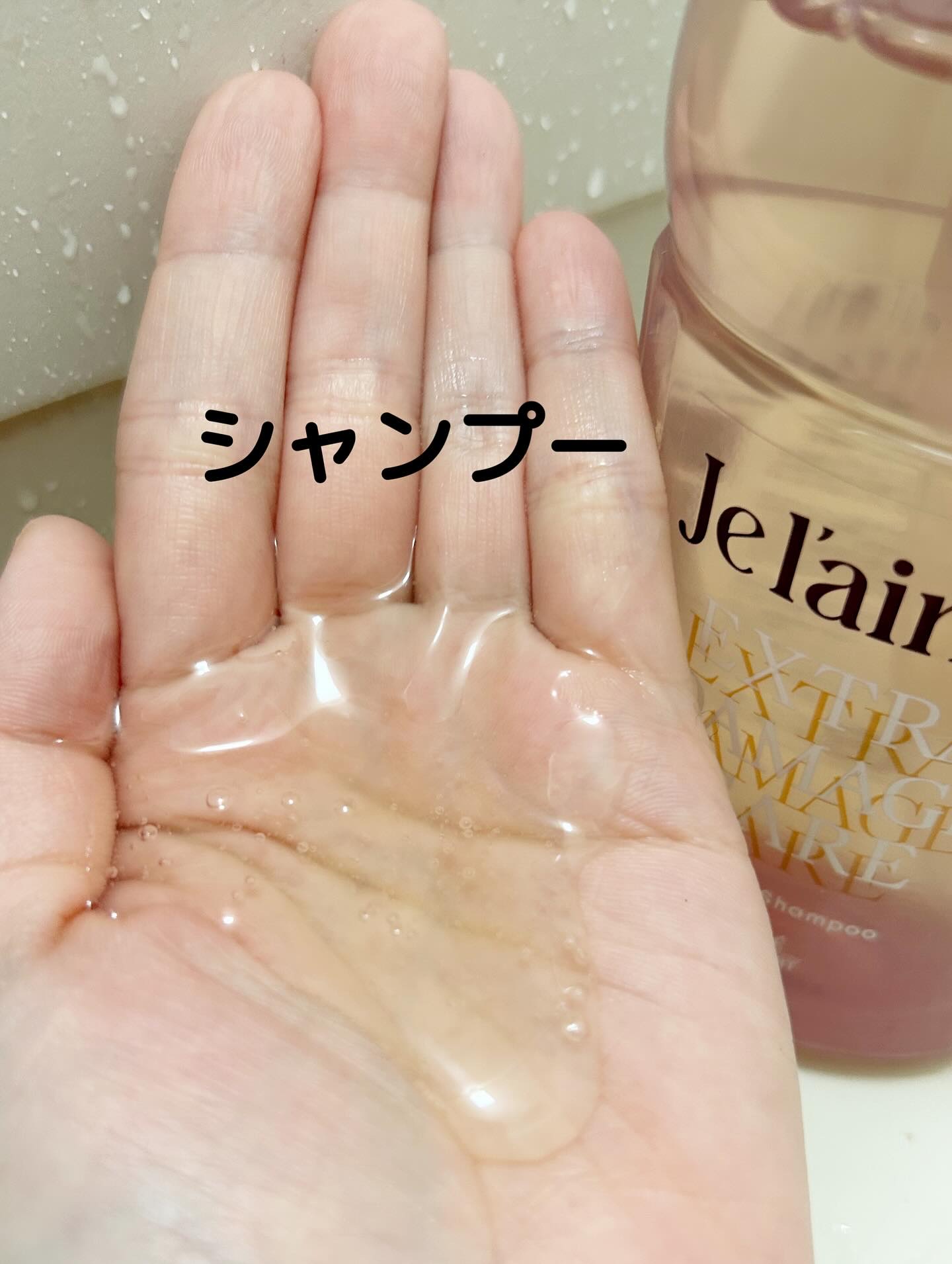 ジュレーム レイヤード シャンプー/ヘアトリートメント （エクストラダメージケア）/Je l'aime/市販シャンプーを使ったクチコミ（2枚目）