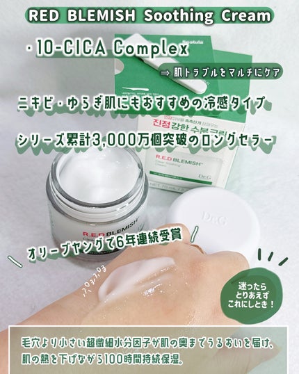 レッドブレミッシュ クリアスージングクリーム/Dr.G/フェイスクリームを使ったクチコミ(3枚目)