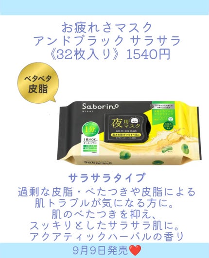 サボリーノ お疲れさマスク アンドブラック サラサラ/サボリーノ/シートマスク・パックを使ったクチコミ(3枚目)