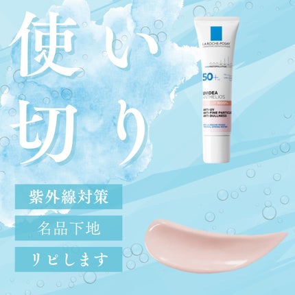 UVイデア XL プロテクショントーンアップ ローズ+/ラ ロッシュ ポゼ/日焼け止め・UVケアを使ったクチコミ(1枚目)