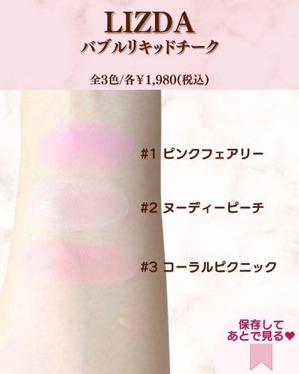 LIZDA リズダ バブルチーク/LIZDA/リキッドチークを使ったクチコミ(4枚目)