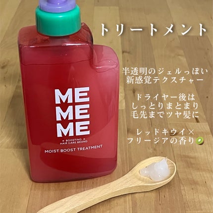 モイストブーストシャンプー/モイストブーストトリートメント/MEMEME/市販シャンプーを使ったクチコミ(5枚目)
