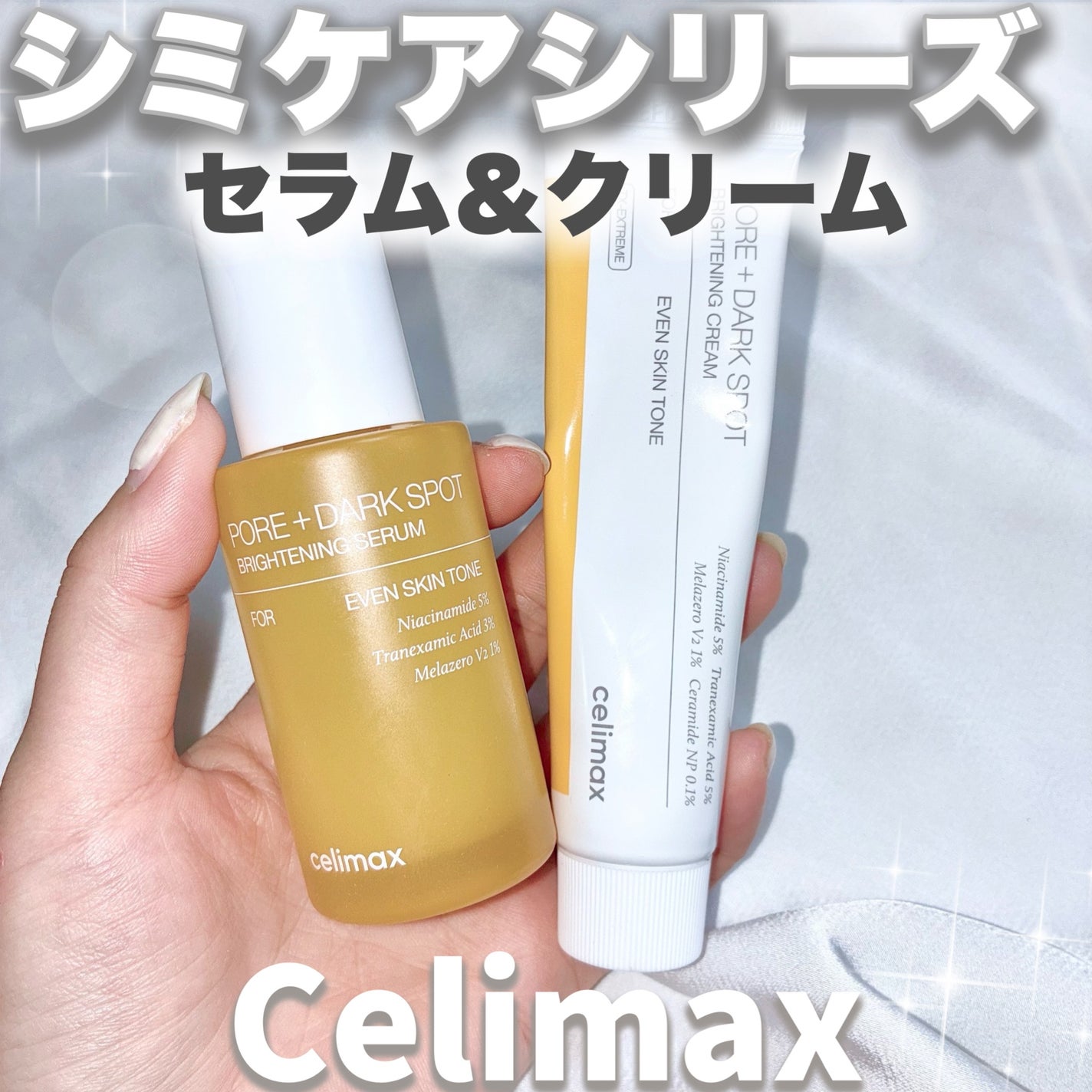 ポア ブライトニング シミケアセラム/celimax/美容液を使ったクチコミ(1枚目)