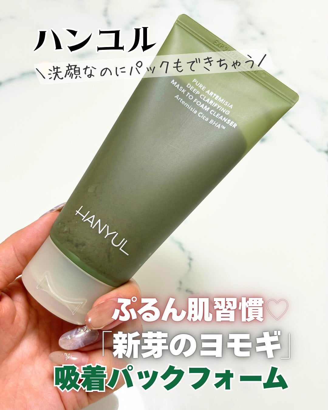 ピュア アルテミシア ディープ クラリファイングマスク トゥ フォーム クレンザー/HANYUL(ハンユル)/クレンジングを使ったクチコミ(1枚目)
