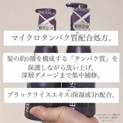 ケラフィックスリペア シャンプー・トリートメント/NEXXUS(ネクサス)/市販シャンプーを使ったクチコミ(4枚目)