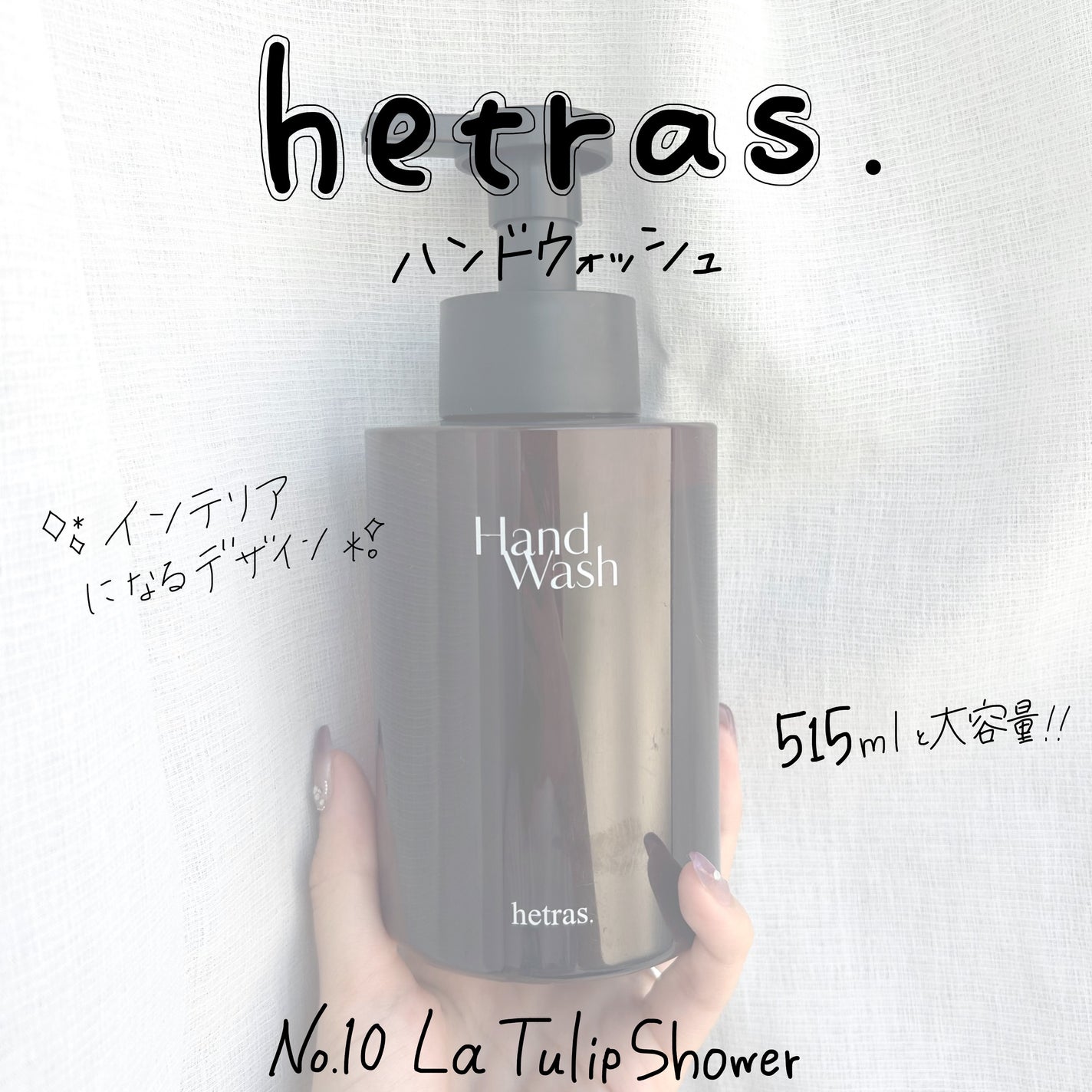 パフュームハンドソープ/hetras/ハンドソープを使ったクチコミ(2枚目)