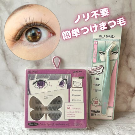 Butterfly Eyelash/BLJ/つけまつげを使ったクチコミ(1枚目)