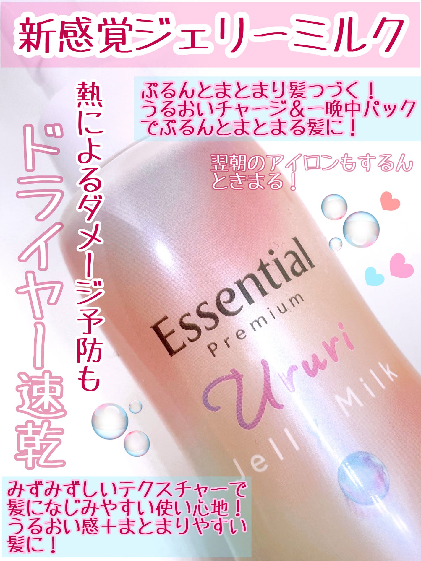 エッセンシャル プレミアム うるりジェリーミルク/エッセンシャル/ヘアミルクを使ったクチコミ(2枚目)