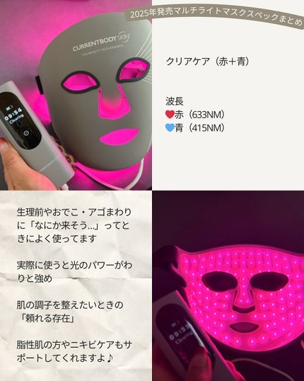 LEDマルチライトマスク/CurrentBody/美顔器・マッサージを使ったクチコミ(6枚目)