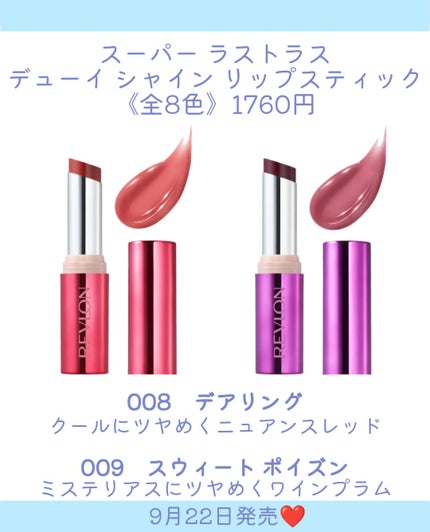 しの⛄️新作コスメ✵フォロバ on LIPS 「.REVLONから新感覚リップ登場👏ハッピーな気持ちが込められ..」(6枚目)